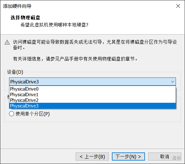 添加硬盘2